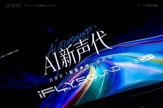 AI音效新物种！科大讯飞iFLYSOUND让中国自主品牌拥有百万豪车听享空间