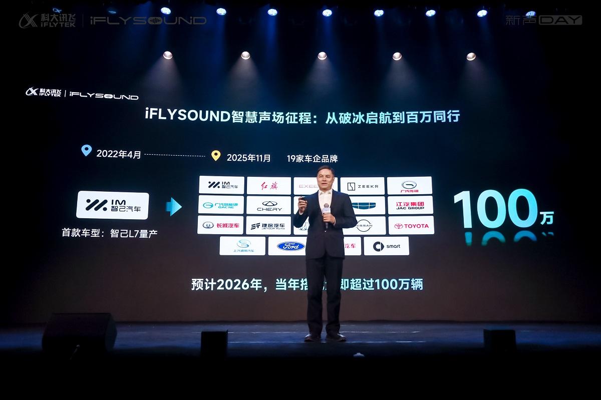 AI音效新物种！科大讯飞iFLYSOUND让中国自主品牌拥有百万豪车听享空间