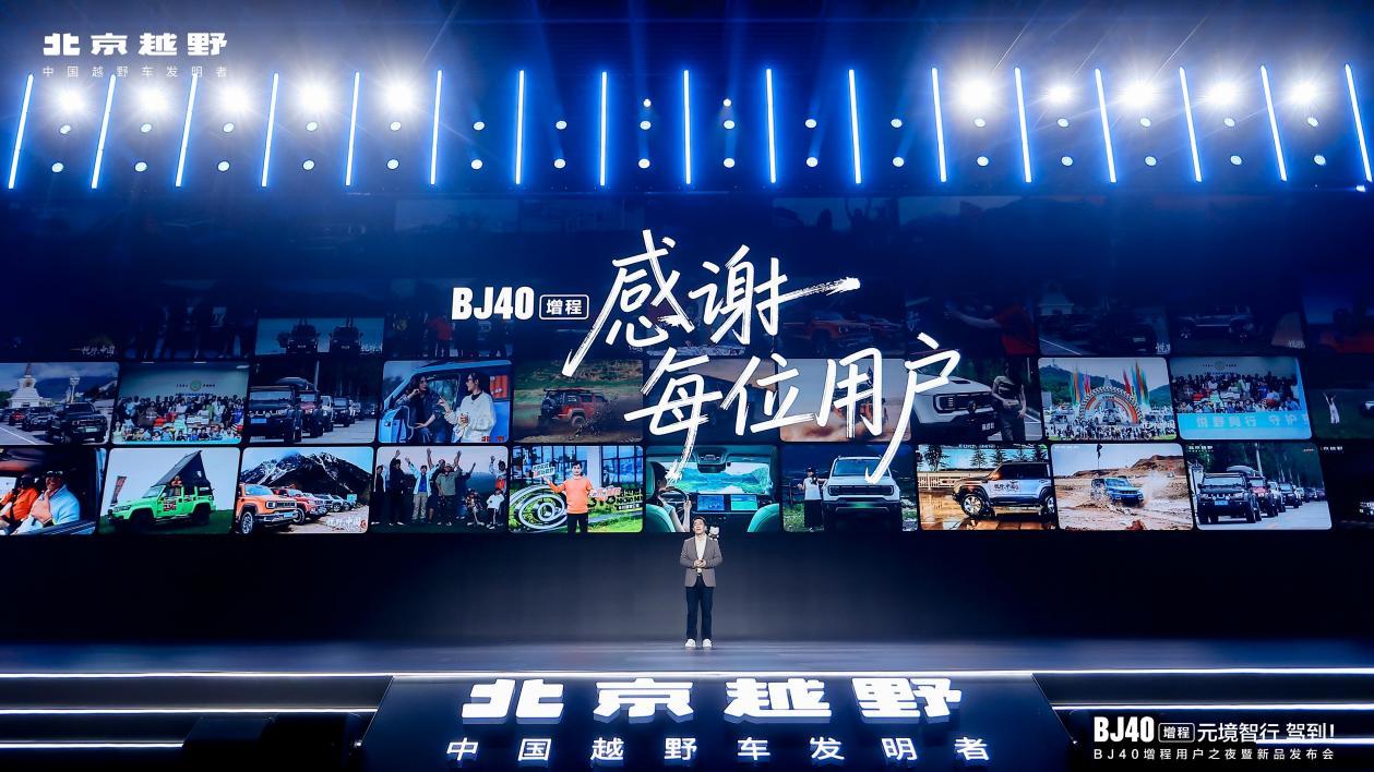 BJ40增程元境智行版
