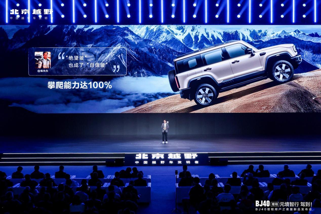 BJ40增程元境智行版