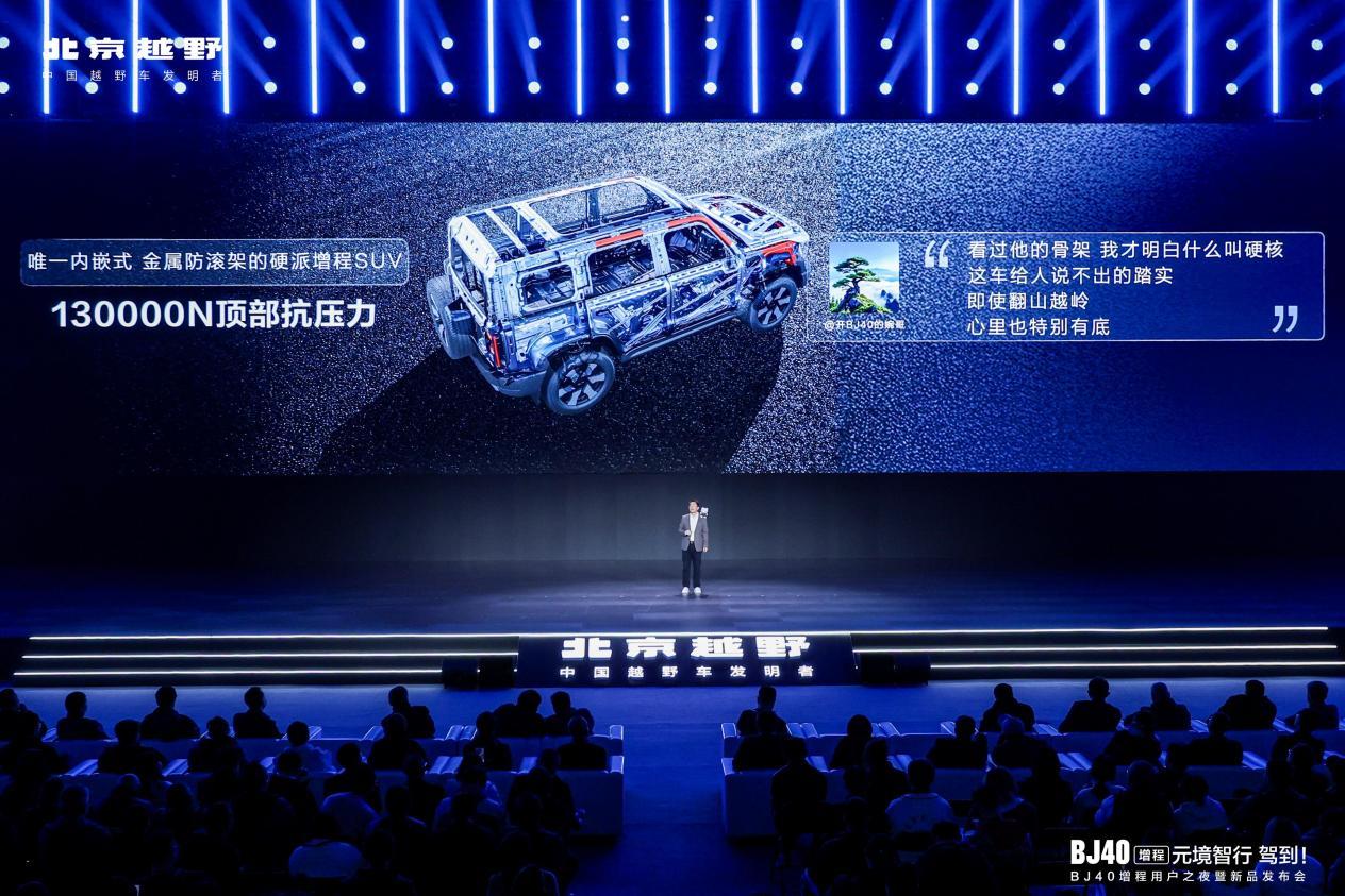 BJ40增程元境智行版