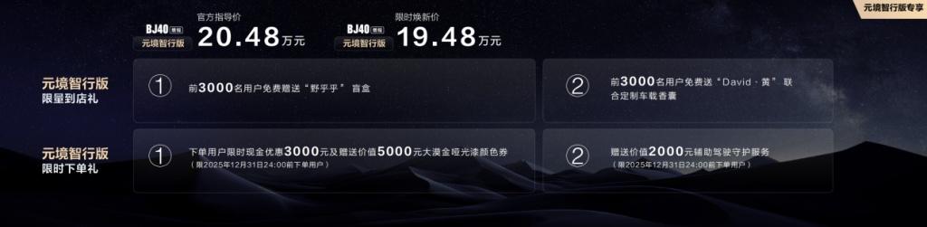 BJ40增程元境智行版