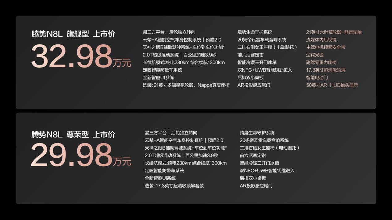 操控之王腾势N8L上市，29.98万元起，为全家美好出行而来！