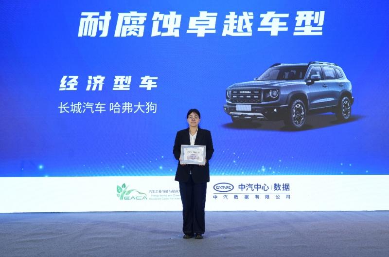 口碑认证 品质之选，哈弗大狗荣获中汽中心2025年耐腐蚀卓越车型认证