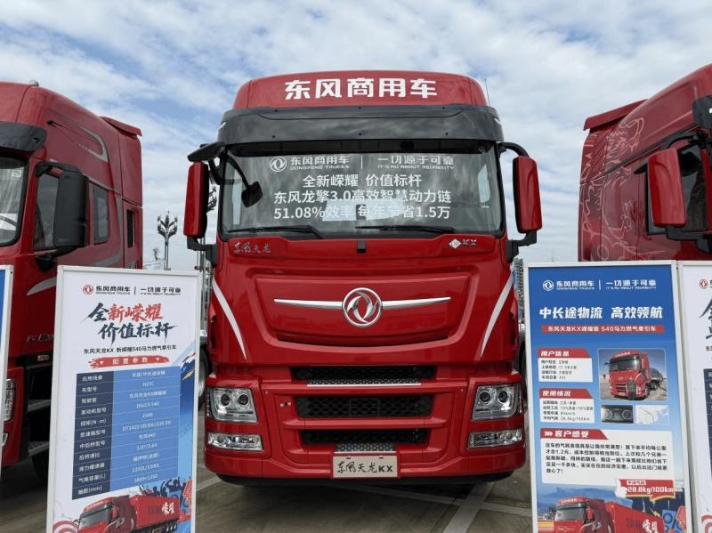 东风重卡齐聚乐山 天龙哥俱乐部开启用户共创新时代