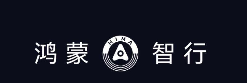 中汽研“定调”！鸿蒙智行以满分安全实力破解行业信任困局