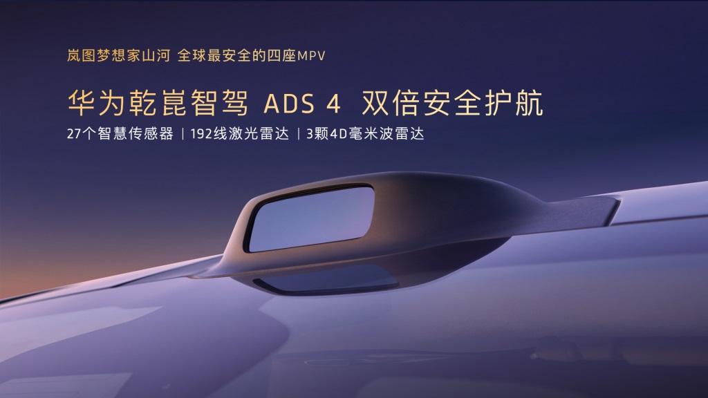 旗舰中的旗舰 顶峰上的新峰！岚图梦想家山河耀世登场 售价70.99万元