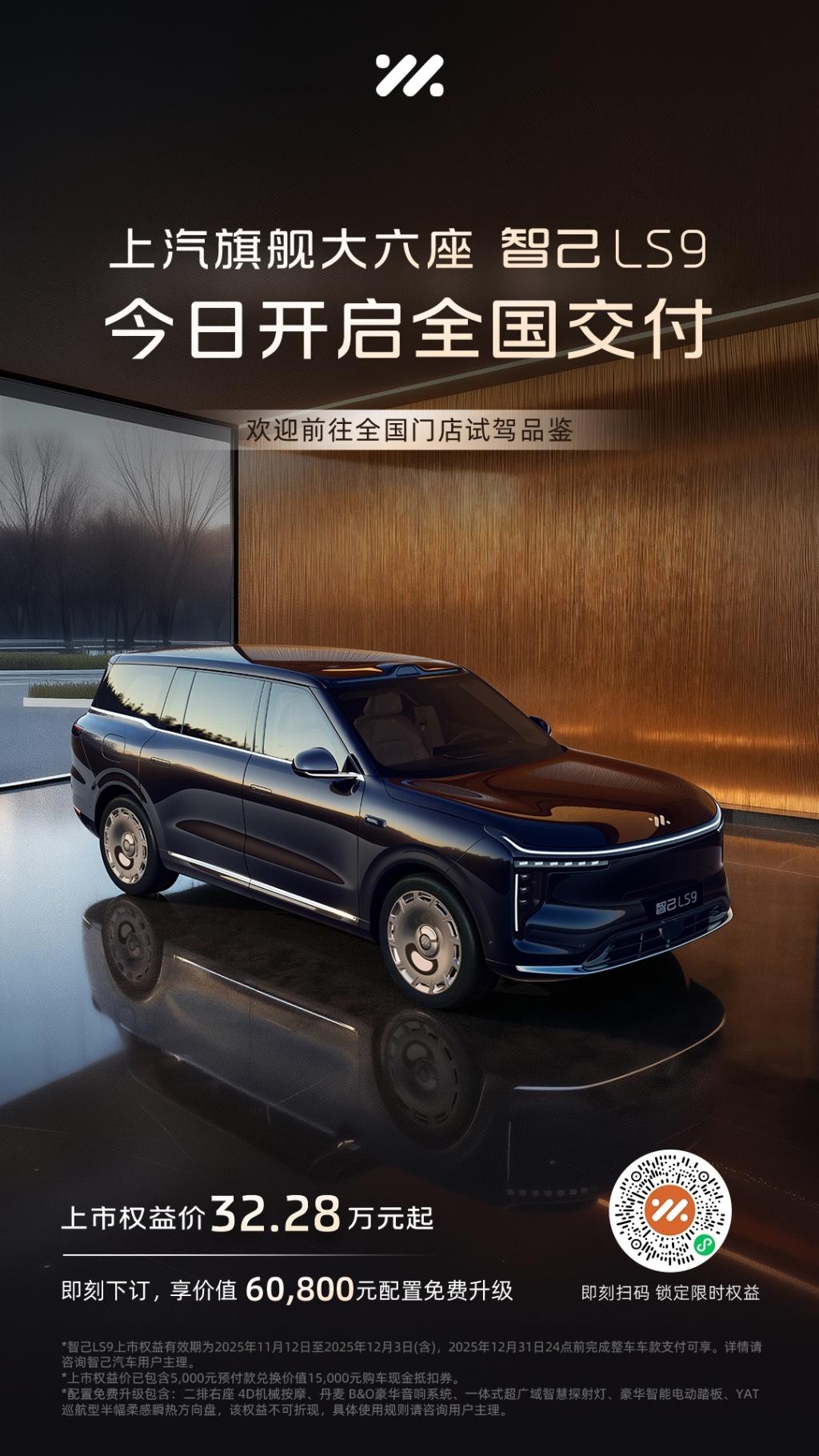 2025广州车展，智己LS9开启全国交付，智己LS6 66度电池新增产线