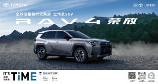 售价16.98万起，第六代全新荣放正式接受预定
