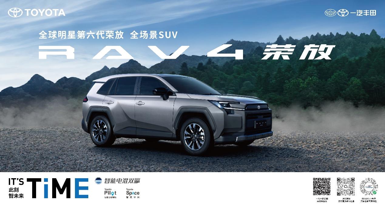 售价16.98万起，第六代全新荣放正式接受预定
