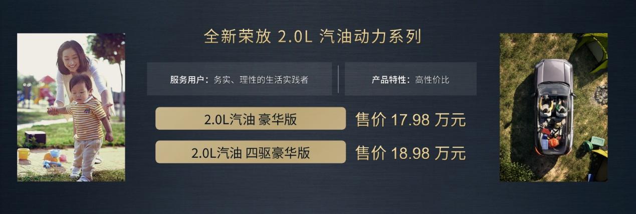 售价16.98万起，第六代全新荣放正式接受预定