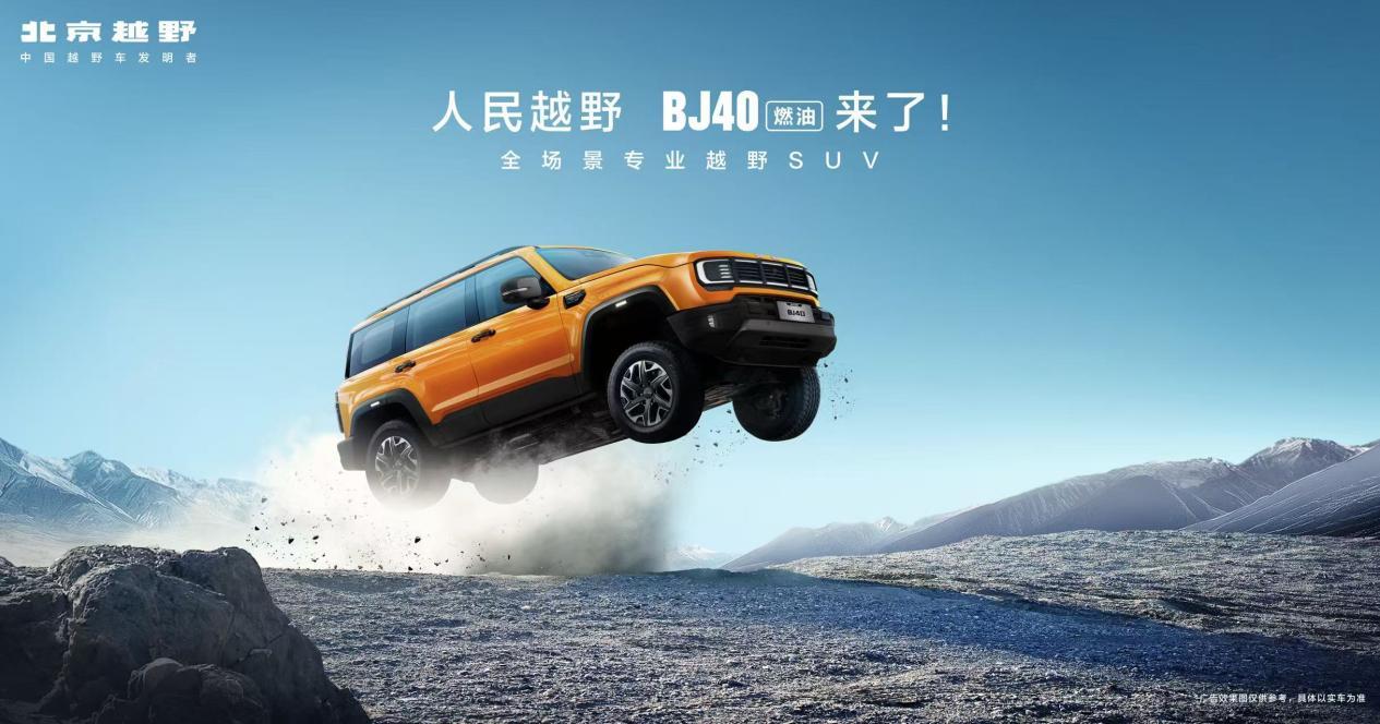 购置税免征倒计时！北京越野厂补加码，双重福利抢占购车黄金期