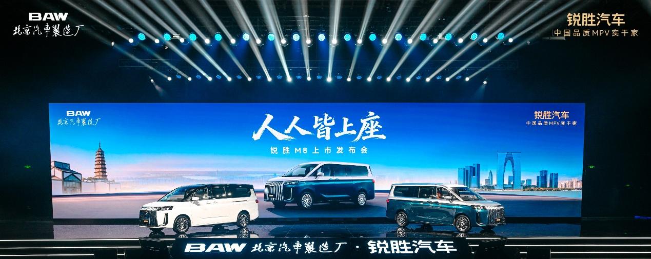 全场景舒享大型MPV锐胜M8正式上市，限时补贴后售价12.98万元起