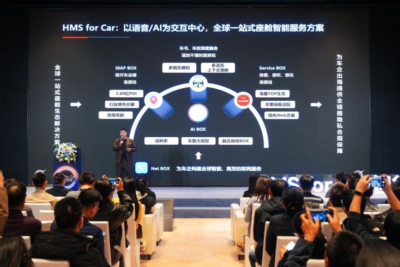 华为HMS for Car智行论坛落幕，赋能车企智能化转型与出海新征程