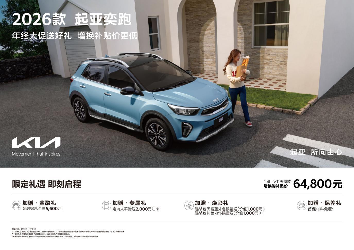 2026款起亚奕跑：有颜有料，好开好停，省心生活正解