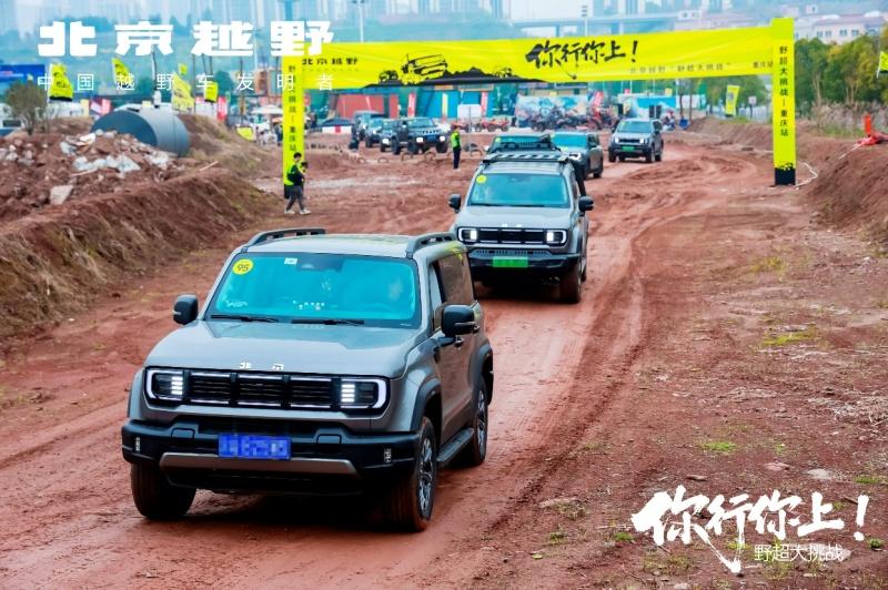 深耕越野赛道传递烟火温情 北京越野“野超大挑战”热血启航