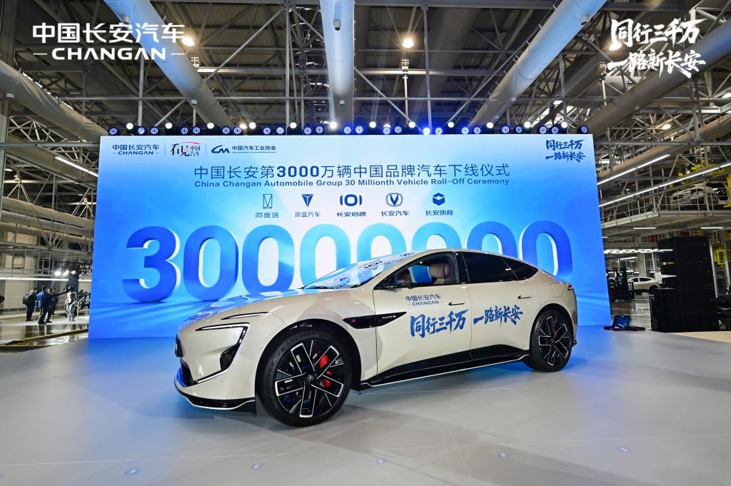 中国长安成为最快达成中国品牌3000万辆的汽车企业