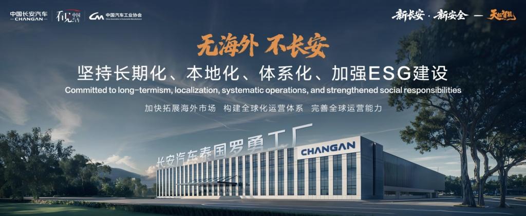 中国长安成为最快达成中国品牌3000万辆的汽车企业