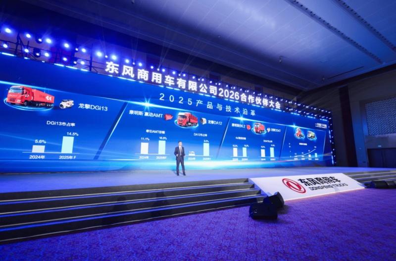 年会记 | 13.1万辆！东风商用车逆势增长，2026锚定三大赛道启新程