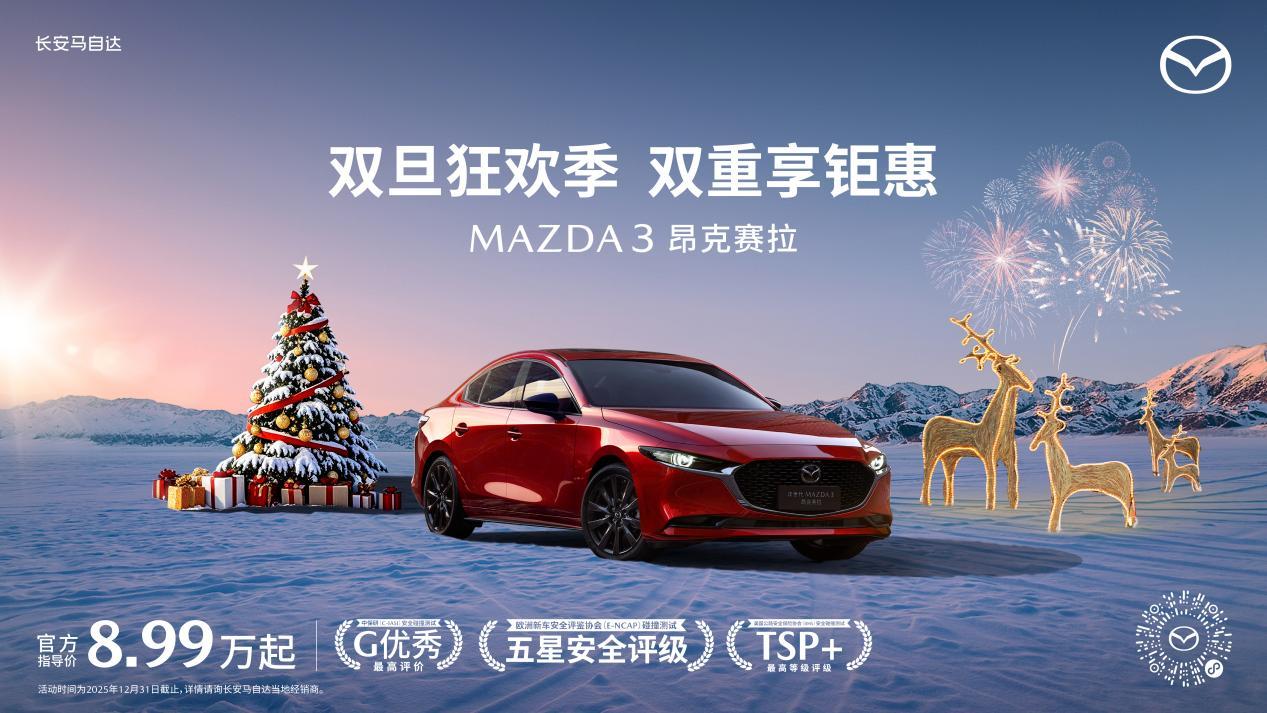 双冠加冕！MAZDA3昂克赛拉与CX-5斩获巴芒达保值率奖冠军