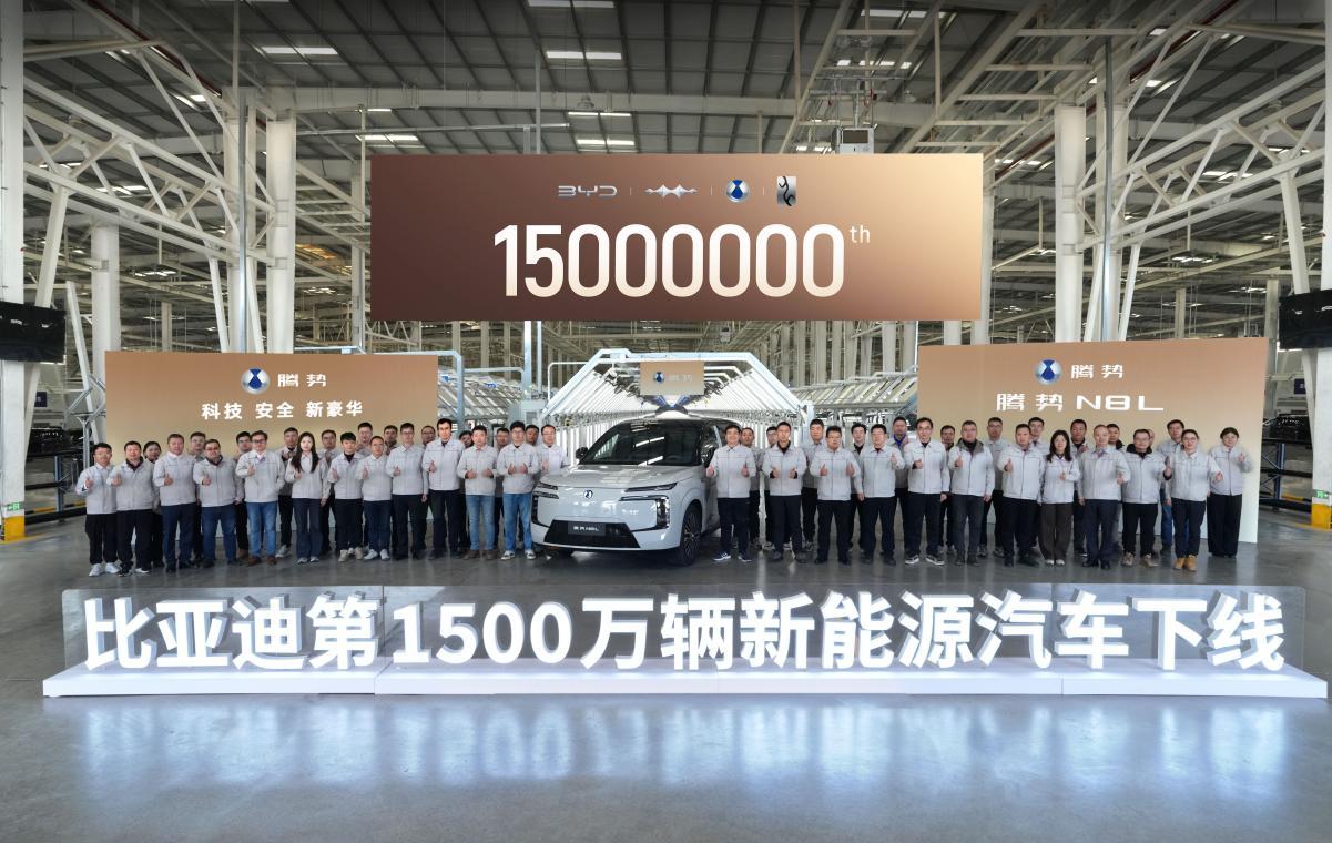 历史性时刻！比亚迪第1500万辆新能源车下线