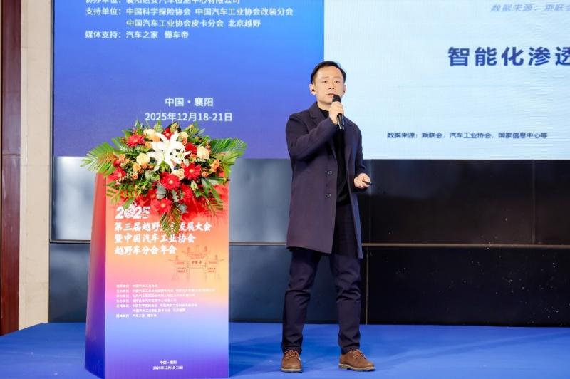 聚力襄阳打造中国越野生态标杆 2025第三届越野生态发展大会暨中国汽车工业协会越野车分会盛大开幕