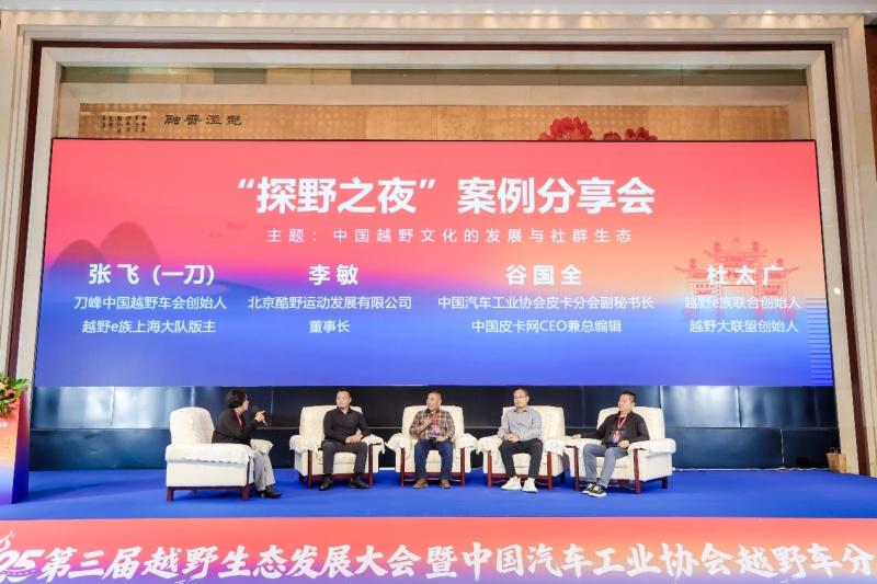 聚力襄阳打造中国越野生态标杆 2025第三届越野生态发展大会暨中国汽车工业协会越野车分会盛大开幕