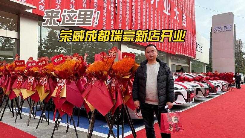 买搭载豆包AI车机的荣威M7 DMH来这里！成都瑞豪荣威开业抢优惠