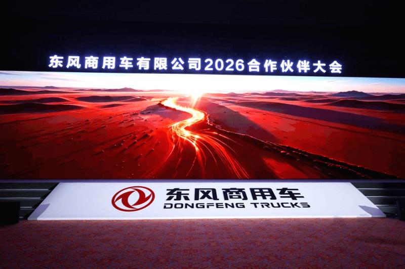 销量增长24%，新能源暴涨98%！看东风商用车如何布局2026三大赛道