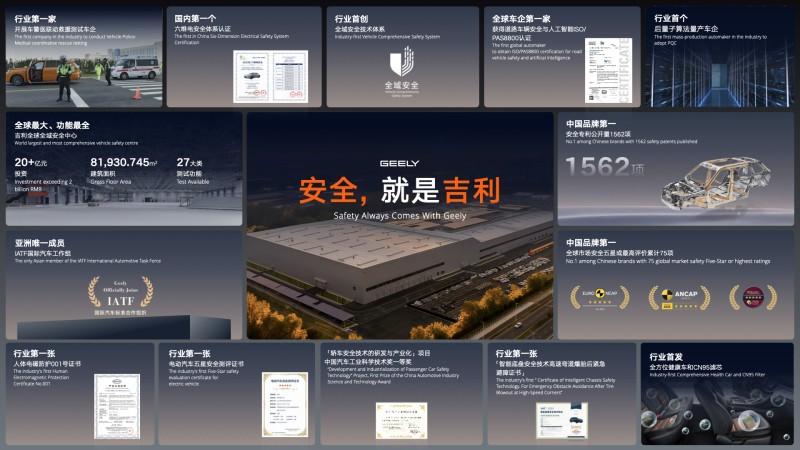 创下五大世界纪录，向全行业开放共享 全球最大、最领先的吉利全球全域安全中心正式发布