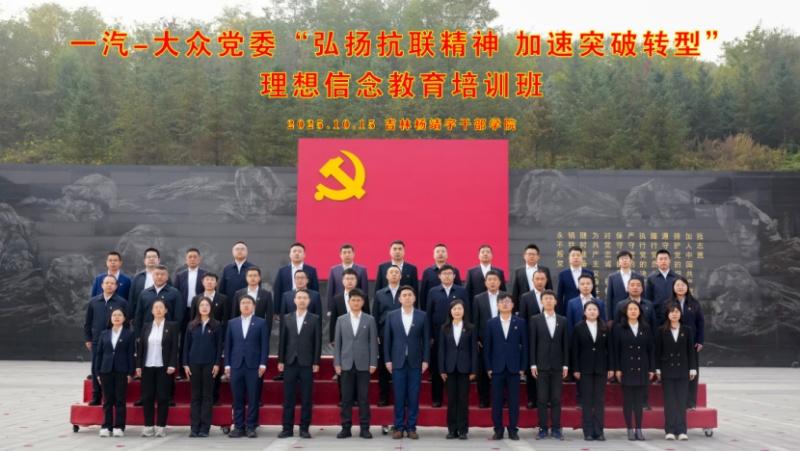 一汽-大众：融领发展攻坚克难 凝聚力量突破前行——以高质量党建引领保障公司实现“五大突破”目标