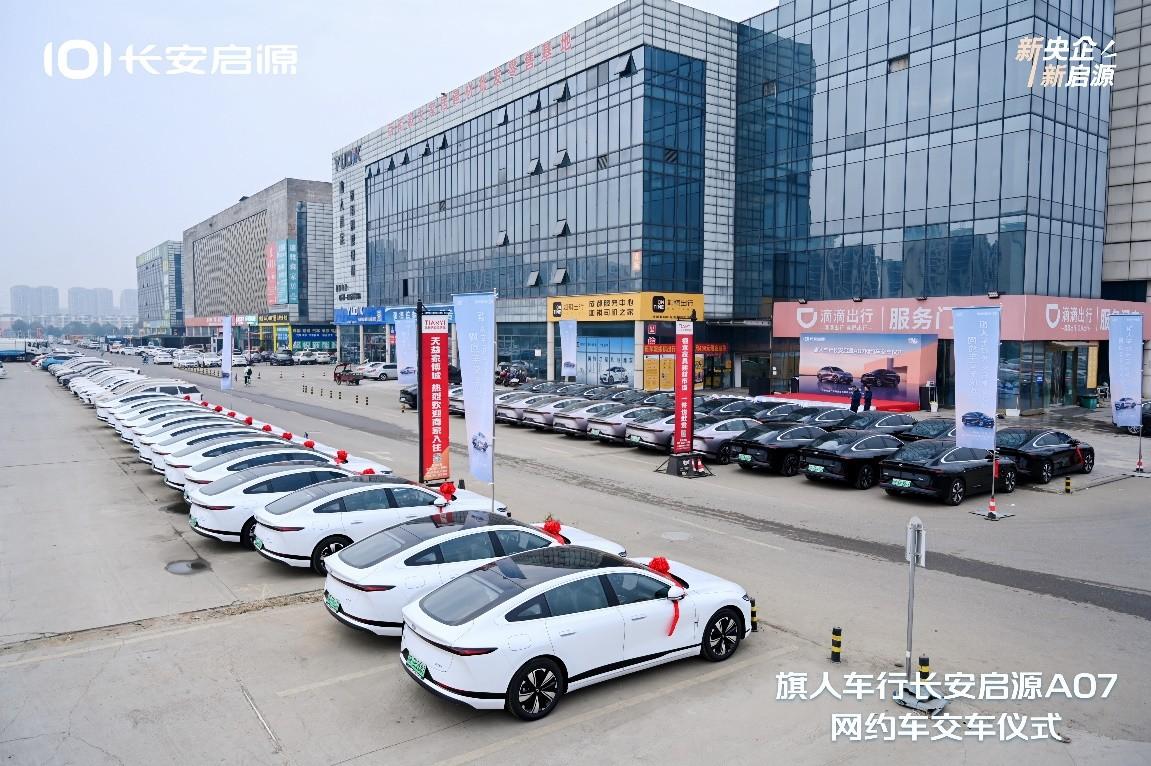 新央企 新启源！400台长安启源A07交付旗人车行，共启网约车品质新篇