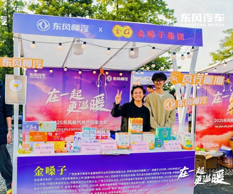 在一起・更温暖！2025东风柳汽用户回家大会书写温暖篇章