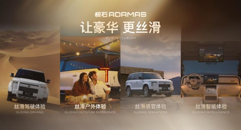 全新旗舰极石ADAMAS中国版上市，2026年全球销量目标30,000台