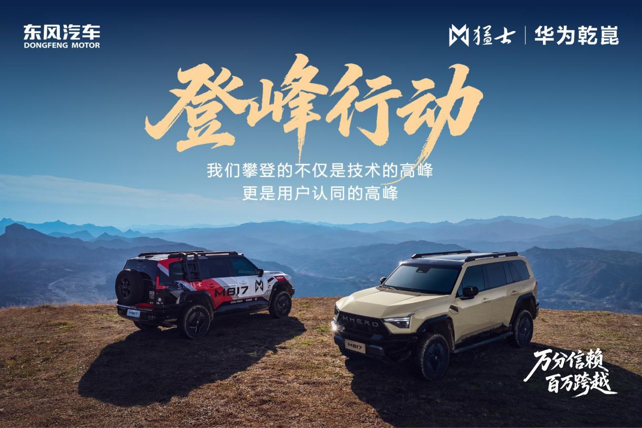 猛士汽车2025捷报：年销突破1万台！