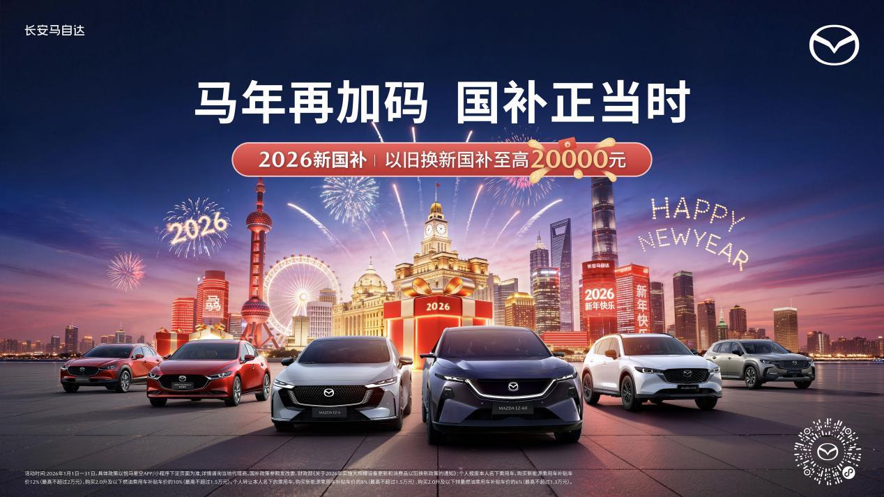 MAZDA EZ-60运动版焕新上市 CX-50全系13.98万起，长安马自达马年再加码 国补正当时