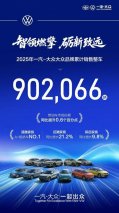 2025中国车企成绩单出炉：燃油车首选还是一汽-大众