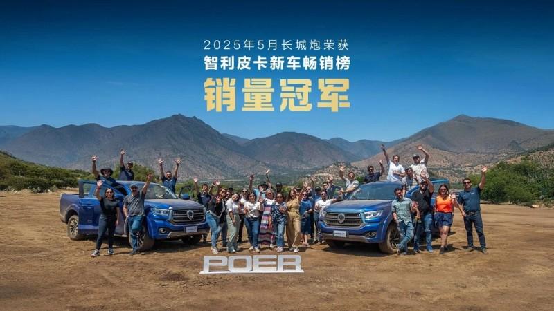 从中国冠军到全球领先 长城皮卡2025年全球累计销量突破18万辆