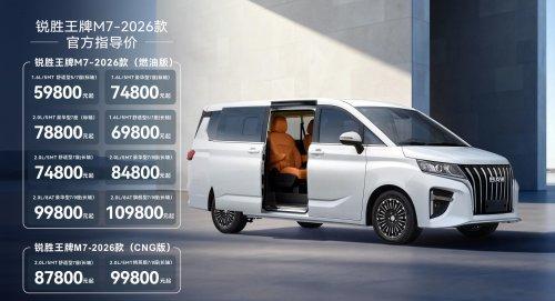标杆再进化，年款大幅升级：2026款锐胜王牌M7全面进阶实力登场