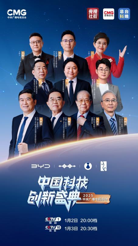 比亚迪再度亮相央视科晚，展示智能化新成果