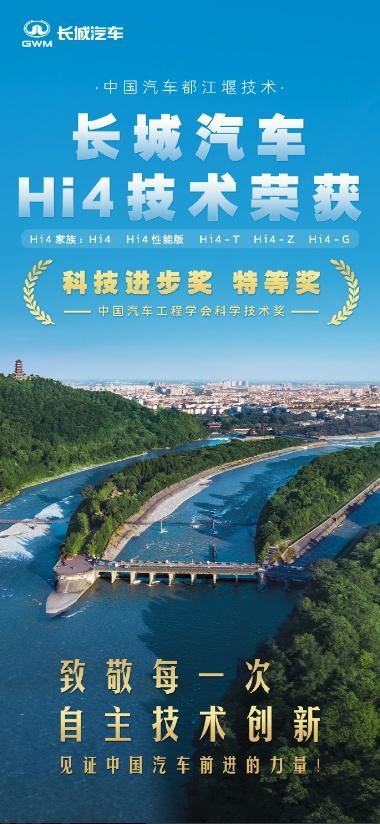 Hi4技术领跑新能源四驱赛道，哈弗产品持续热销！