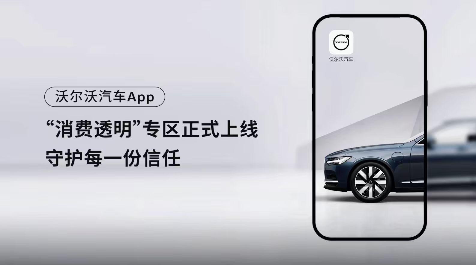 沃尔沃汽车“透明消费”入围央视《汽车风云盛典》创新案例