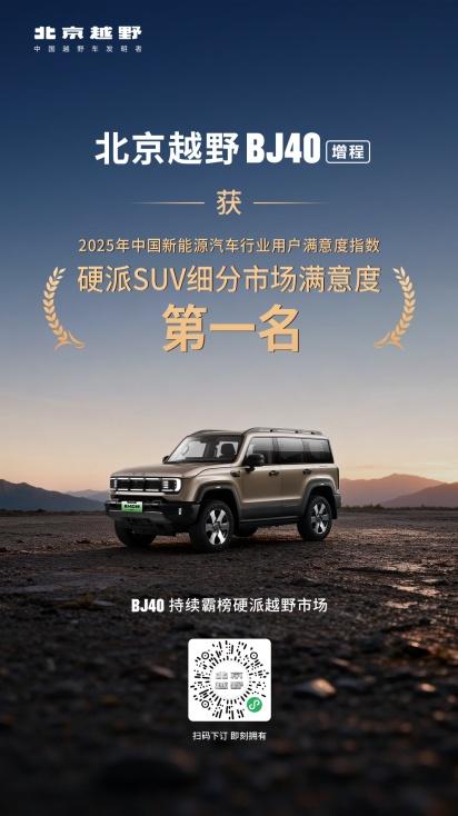BJ40增程唯一入选国博，定义中国硬派越野新标杆