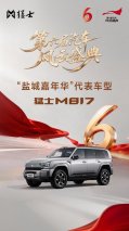 猛士M817获《汽车风云盛典》认可，全维安全让每一次城野出行更具底气！