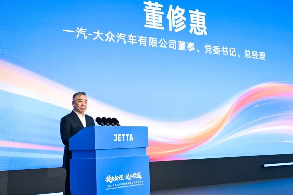 政企联袂共启捷达新程，擘画合作共赢发展蓝图——一汽大众捷达汽车科技有限公司在蓉启航