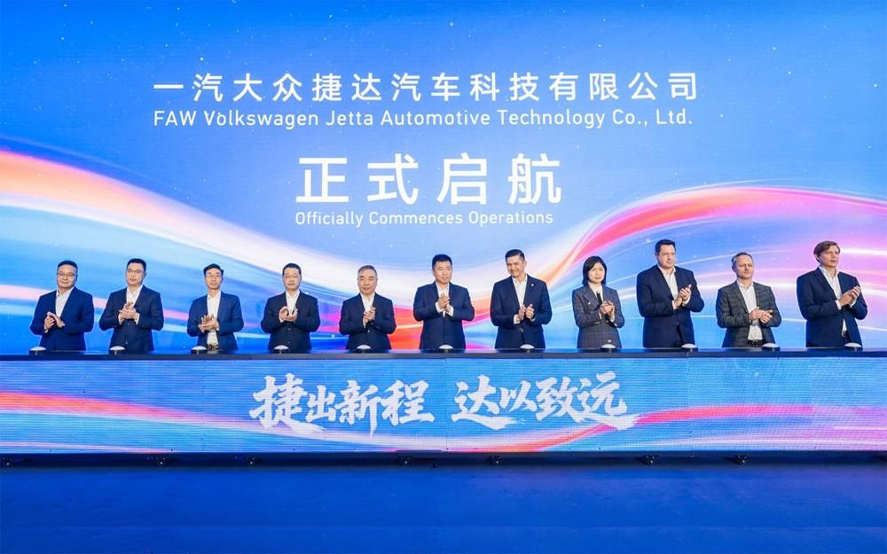 政企联袂共启捷达新程，擘画合作共赢发展蓝图——一汽大众捷达汽车科技有限公司在蓉启航