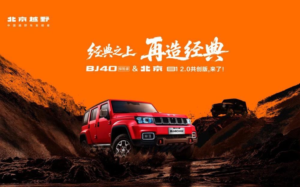 BJ40探险家13.49万元起上市，鲁智深扮演者晋松现场拆车