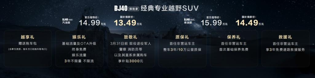 BJ40探险家13.49万元起上市，鲁智深扮演者晋松现场拆车