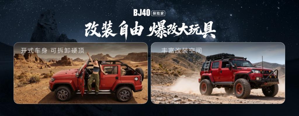 BJ40探险家13.49万元起上市，鲁智深扮演者晋松现场拆车
