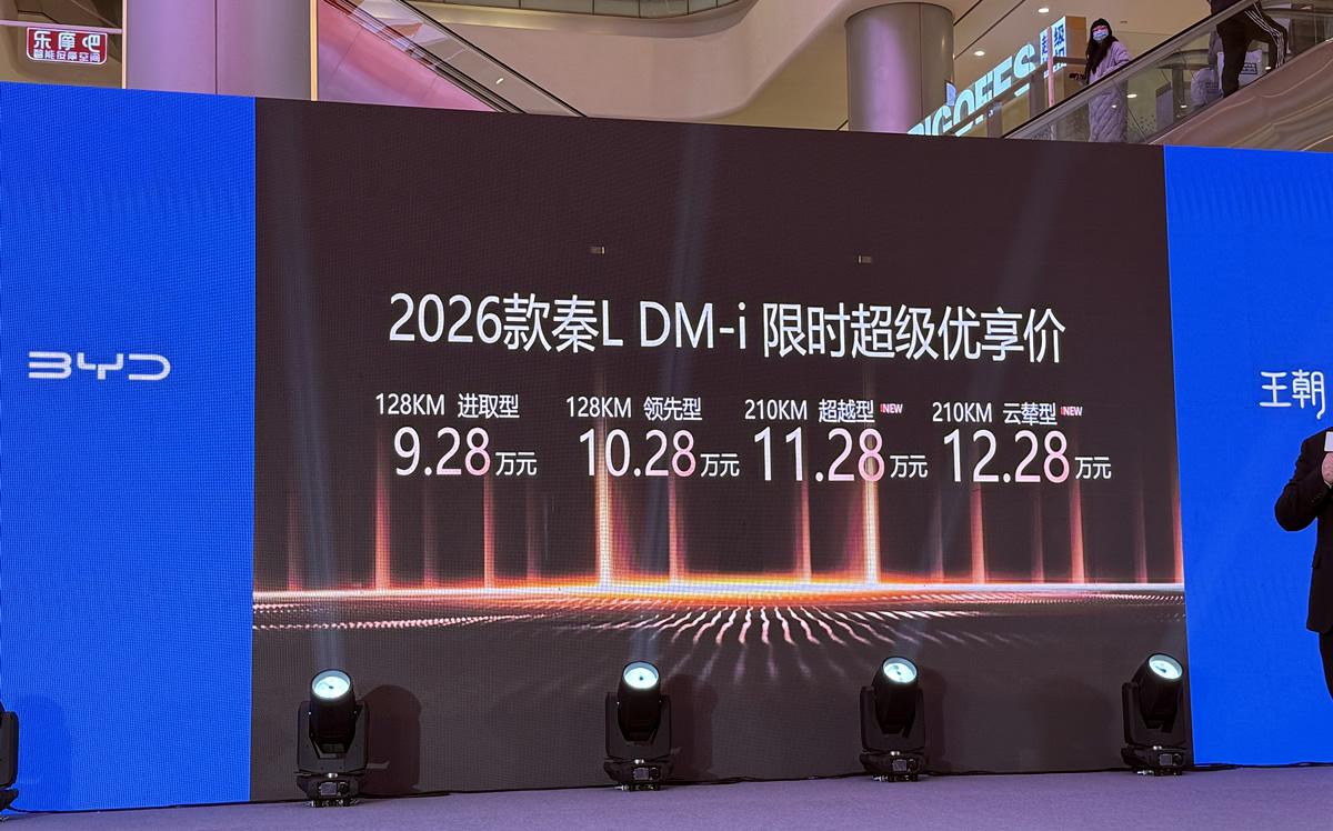 2026款秦L DM-i、秦PLUS DM-i、宋Pro DM-i长续航版三车成都上市